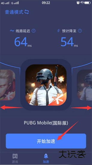 迅游手游加速器