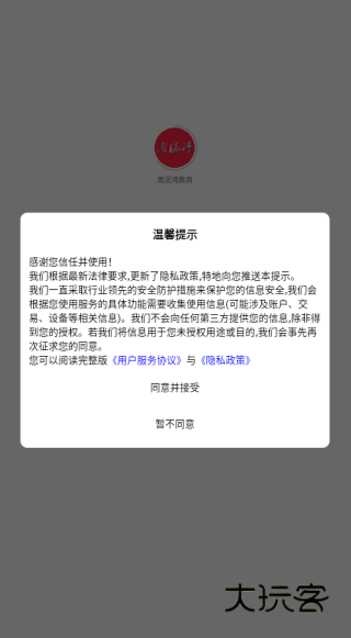 南泥湾数商app下载