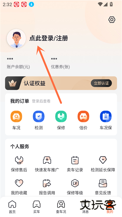 注册教程配图2