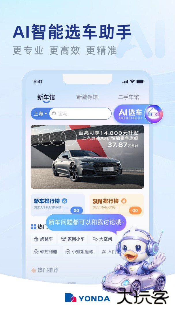 永达汽车安卓版下载