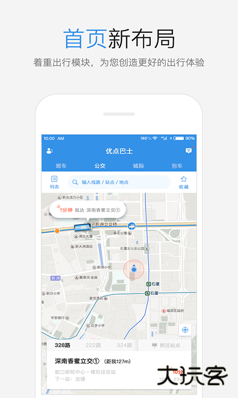 优点巴士V6.0.17安卓版
