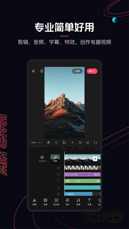 快影视频剪辑软件手机版V7.22.0.722004安卓版