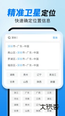 实时天气准报软件下载v1.0.00.00 安卓版