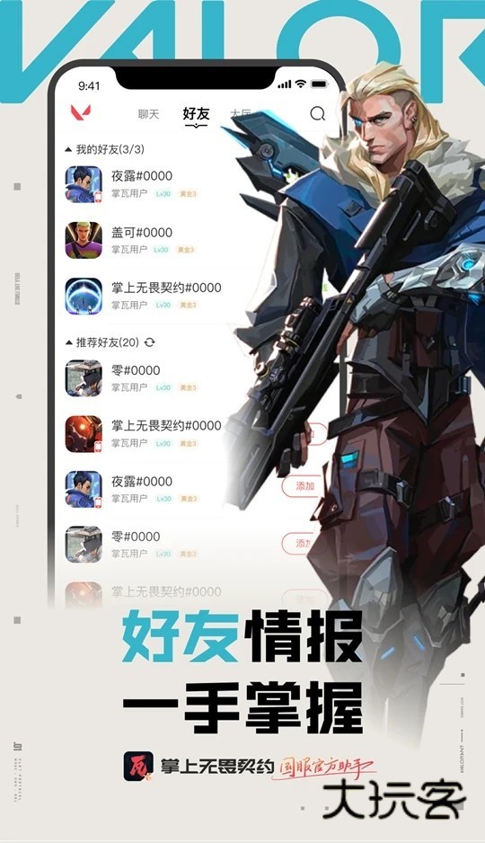 瓦罗兰特助手appV2.5.1安卓版