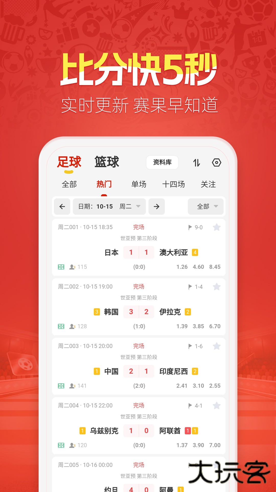 盈球大师app下载最新版v8.2.1 安卓版