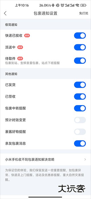 包裹到达后怎么通过软件提醒配图2