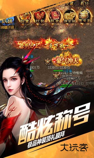 仙魔屠龙手机版