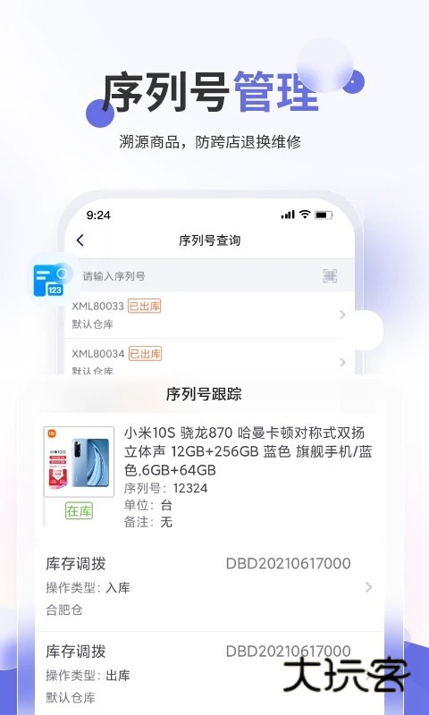 七色米家电数码进销存V4.0.0安卓版