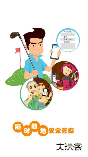 智锁管家V5.4.13安卓版