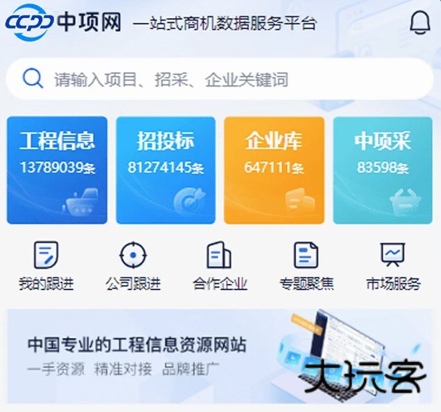 中项网APP宣传图