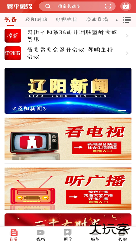 襄平融媒手机客户端下载v3.8.1 最新版