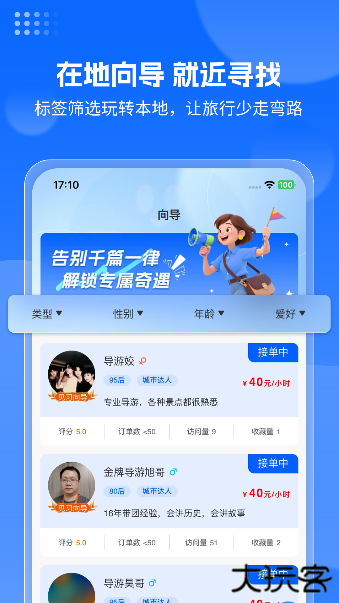 云旅友途V1.0.66安卓版