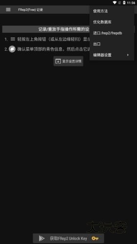 按键录制FRep2V3.0b安卓版