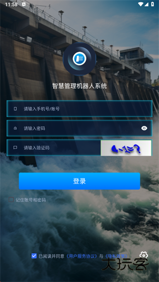智慧管理机器人系统app下载