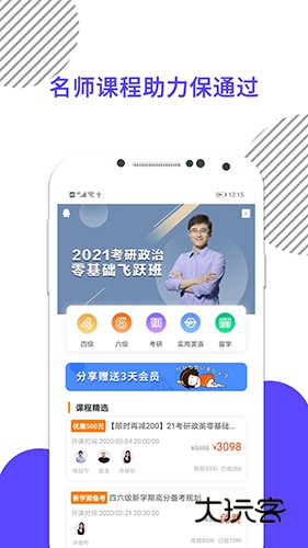 考研数学V9.501.1222安卓版