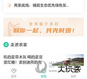 贵州数字乡村怎么找厕所