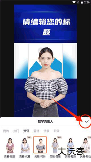 如何制作数字人视频配图2