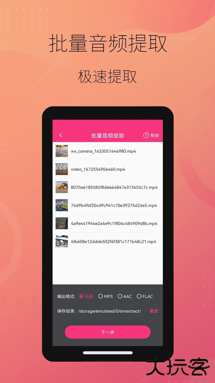 智能音频提取器appV2.0.13安卓版