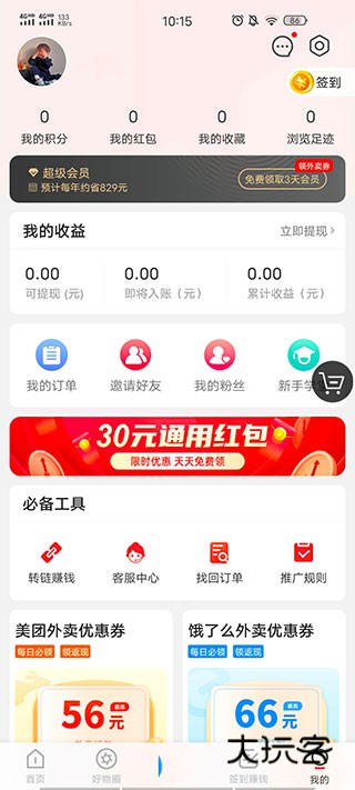 如何绑定支付宝账号配图2