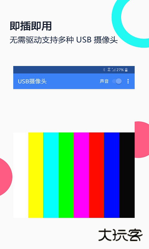 免驱USB摄像头V3.2.4安卓版