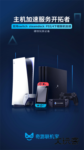 奇游联机宝客户端V3.16.0安卓版