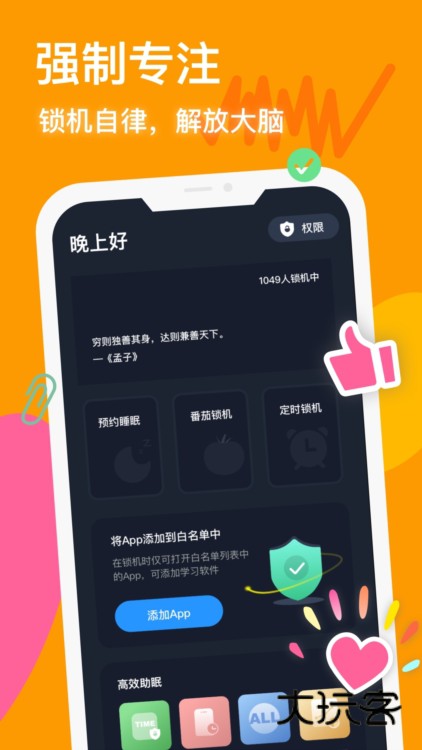 防沉迷守护APP
