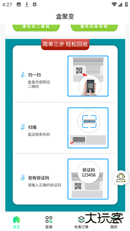 使用说明配图2