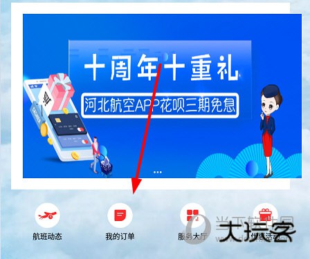 找到“我的订单”选项