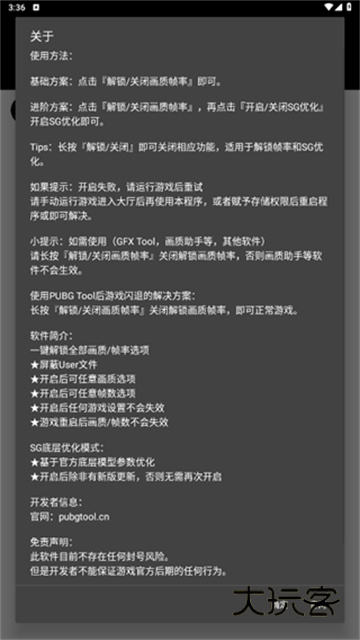 pubgtool(手机画质修改器)V1.0.8.8安卓版