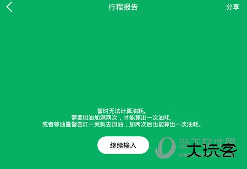 小熊油耗报告单