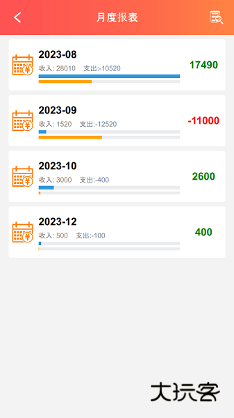 默然记账助手V2.2.1.1安卓版
