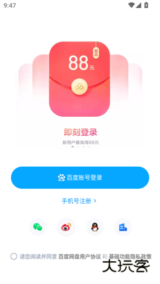 百度网盘手机版app下载