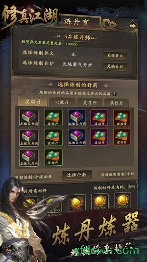 修真江湖单机版