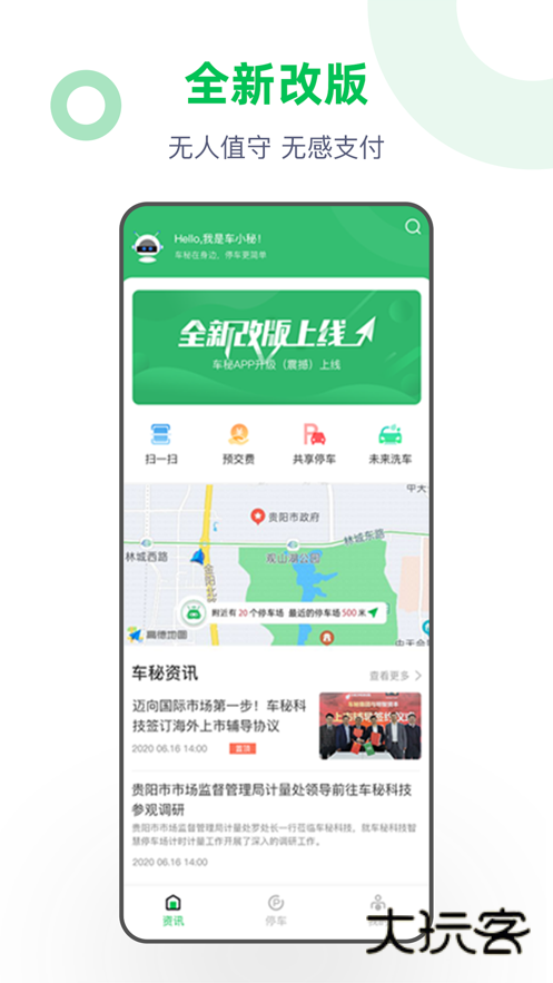 车秘appV4.0.0官方安卓版