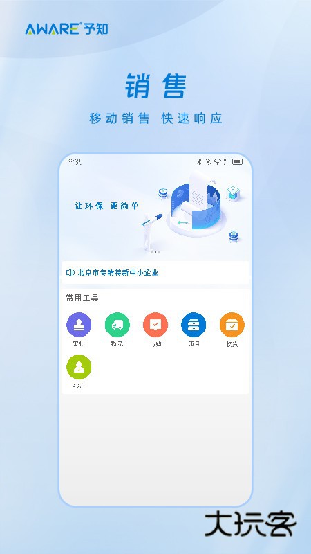 予知环保V1.5.3安卓版