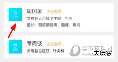 渔歌医疗联系社区医生