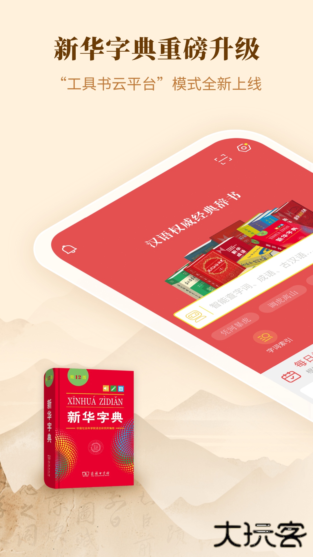 新华字典手机版2026年版本V4.2.5安卓版