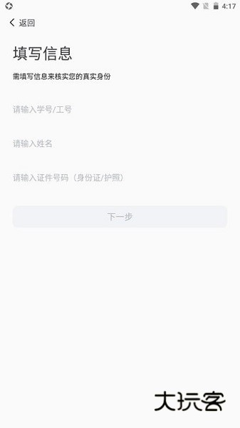 湖南科大官方版V1.9.0安卓版