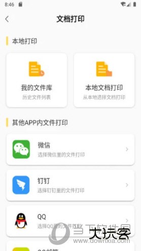 小白智慧打印APP官方下载