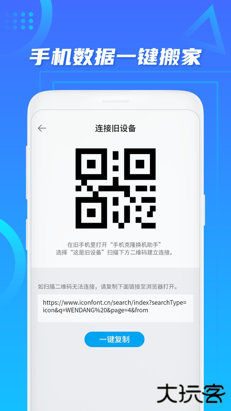 同步换机助手V2.4安卓版