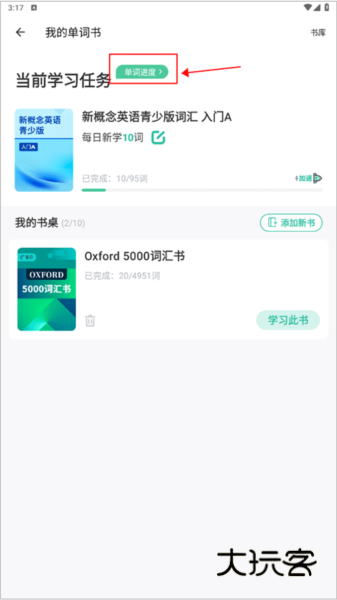 怎么删除单词书配图2
