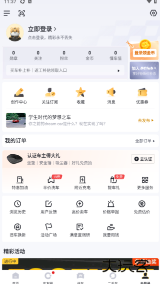 懂车帝最新版下载