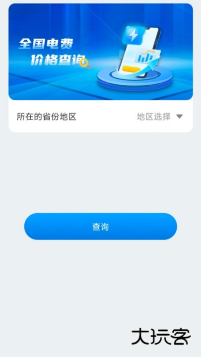 水电费账单月月算app下载v1.0 安卓版