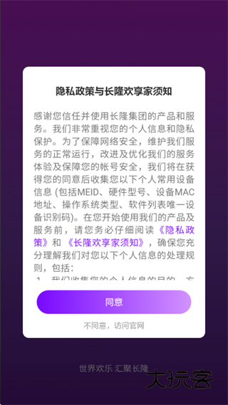 长隆旅游手机版下载