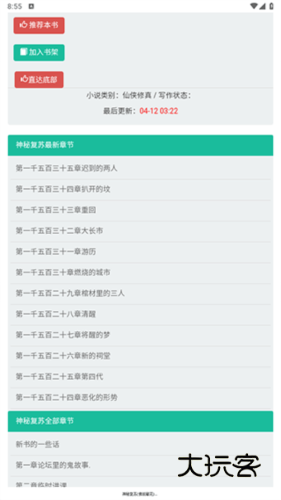 夸克小说免费阅读APP14