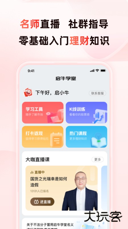 启牛app下载
