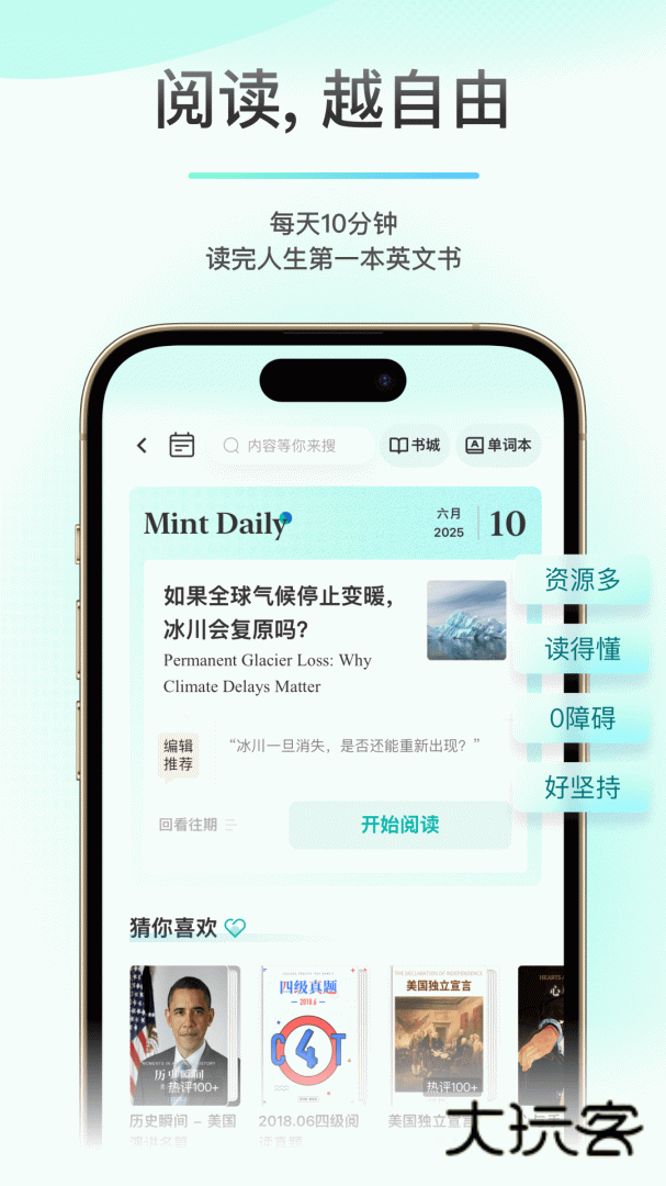 薄荷阅读安卓版下载