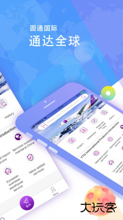 圆通速递APP宣传图
