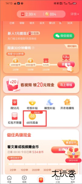 68元红包怎么领取配图1