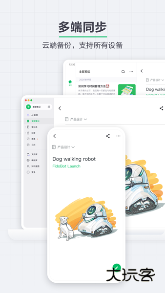 印象笔记手机版V10.8.77安卓最新版